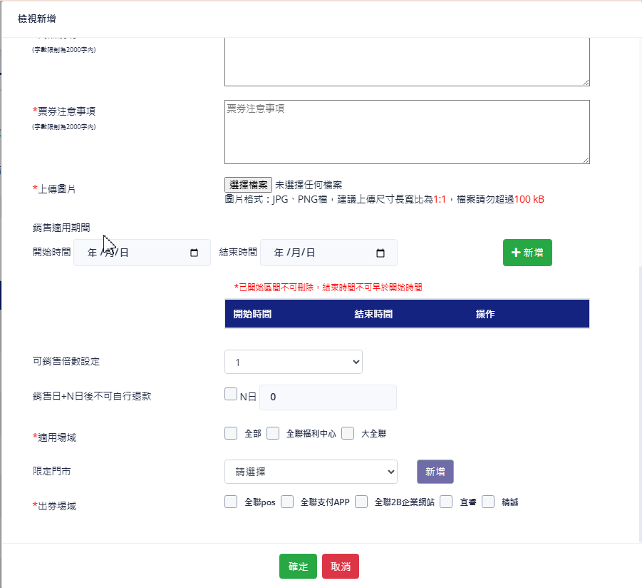 新增電子券介面